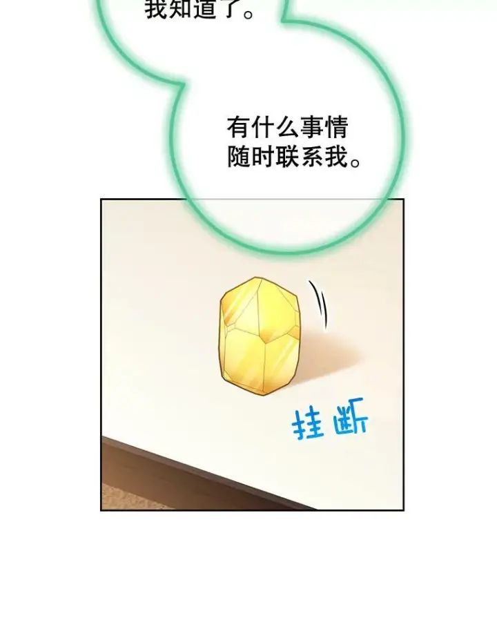 《皇家厨师小姐》68.教授的改变图6