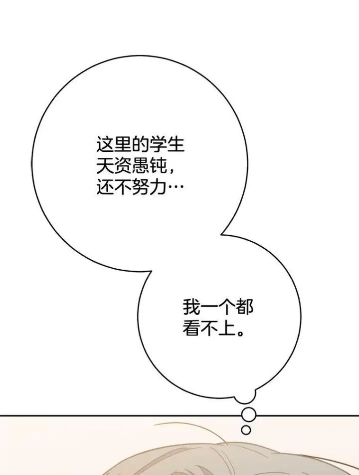 《皇家厨师小姐》68.教授的改变图60