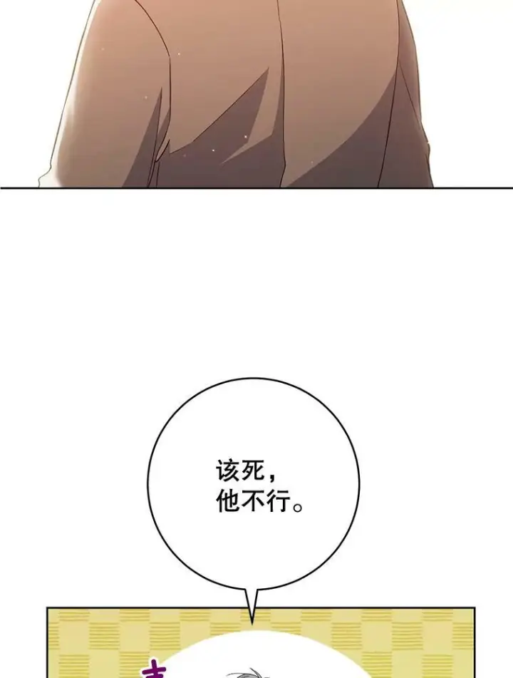 《皇家厨师小姐》68.教授的改变图63