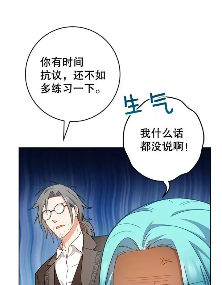 《皇家厨师小姐》68.教授的改变图79