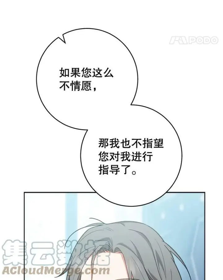 《皇家厨师小姐》68.教授的改变图81