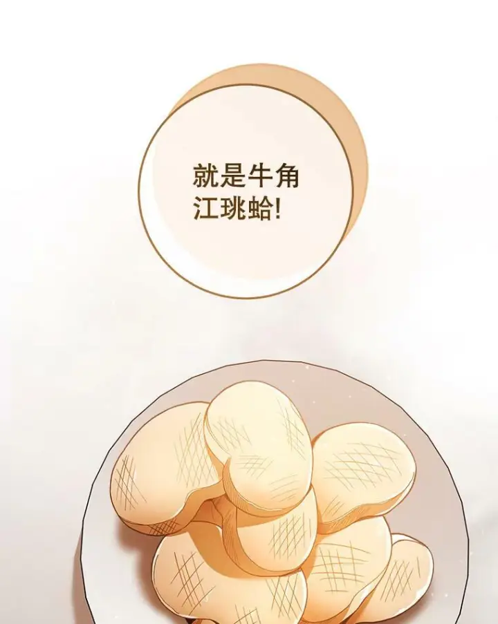 《皇家厨师小姐》68.教授的改变图86