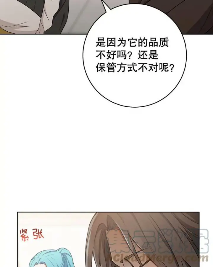 《皇家厨师小姐》68.教授的改变图89