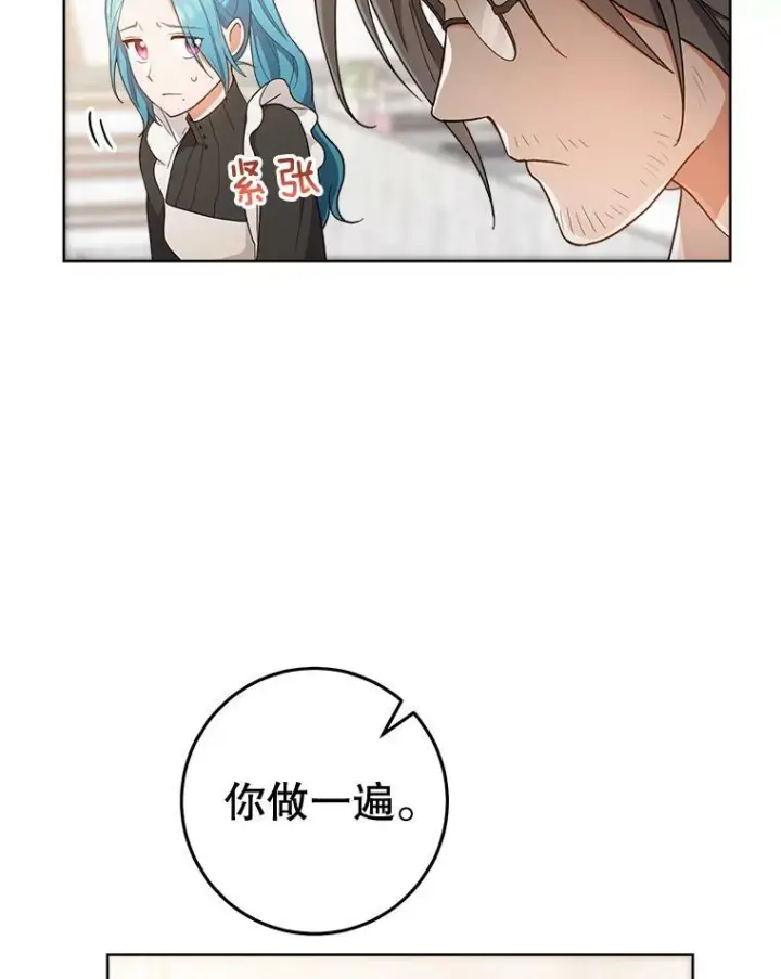 《皇家厨师小姐》68.教授的改变图90