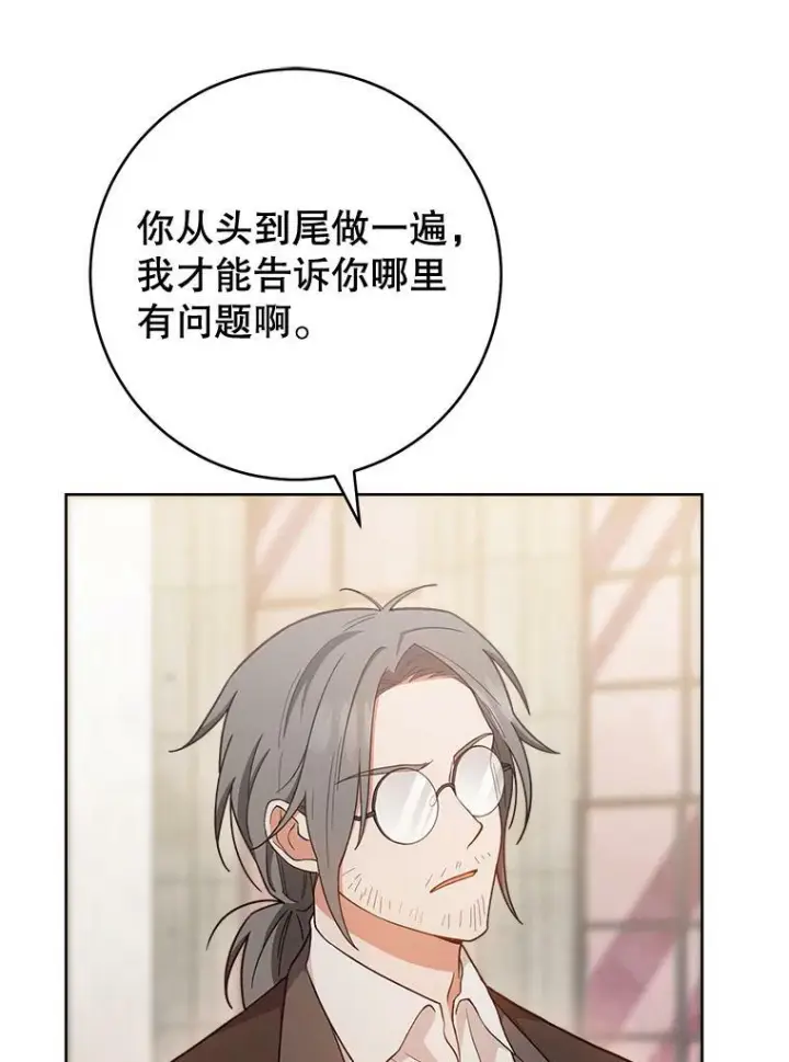 《皇家厨师小姐》68.教授的改变图92