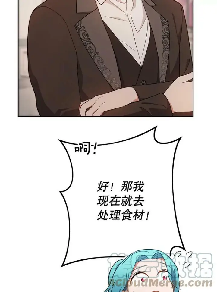 《皇家厨师小姐》68.教授的改变图93