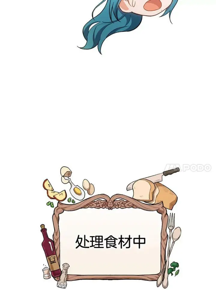 《皇家厨师小姐》68.教授的改变图94