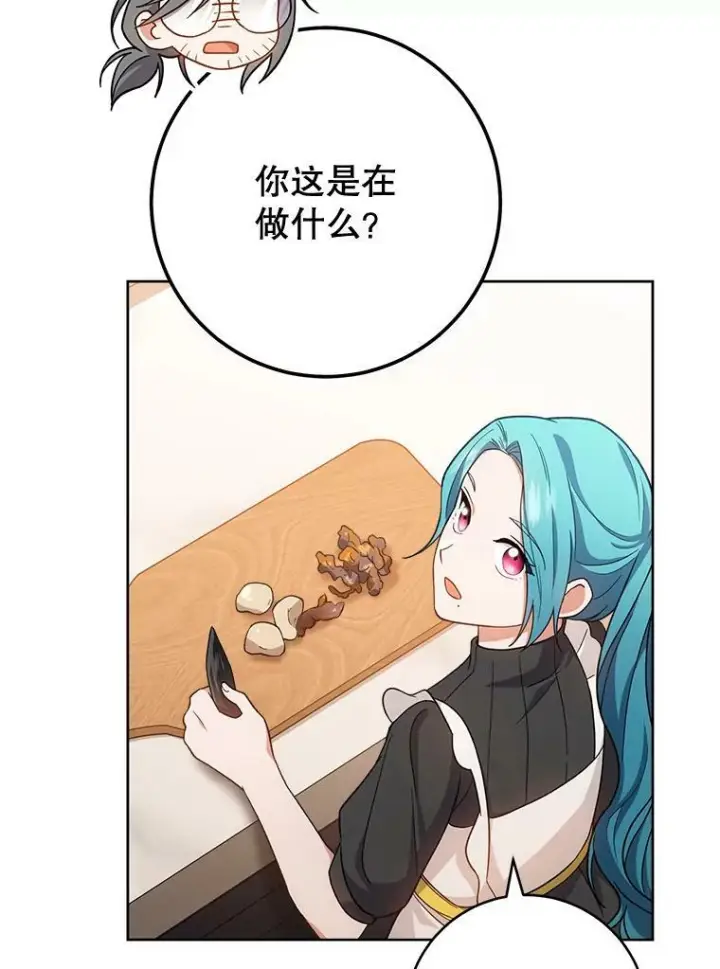 《皇家厨师小姐》68.教授的改变图98