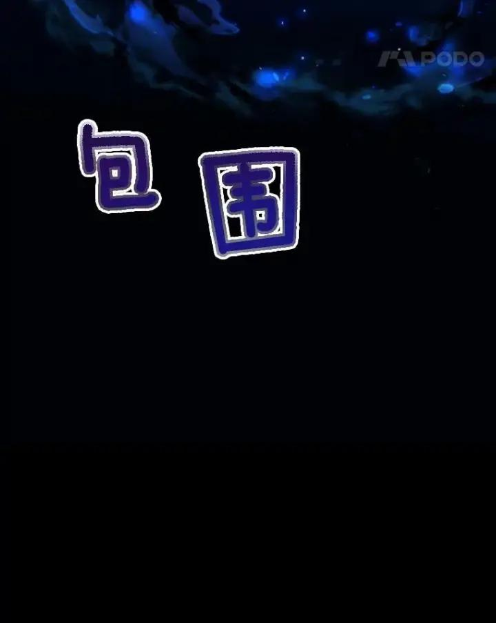 《皇家厨师小姐》69.成为人质图15