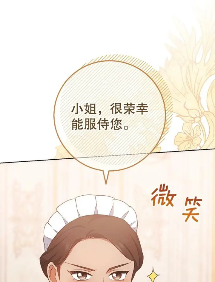 《皇家厨师小姐》70.入住皇都图104