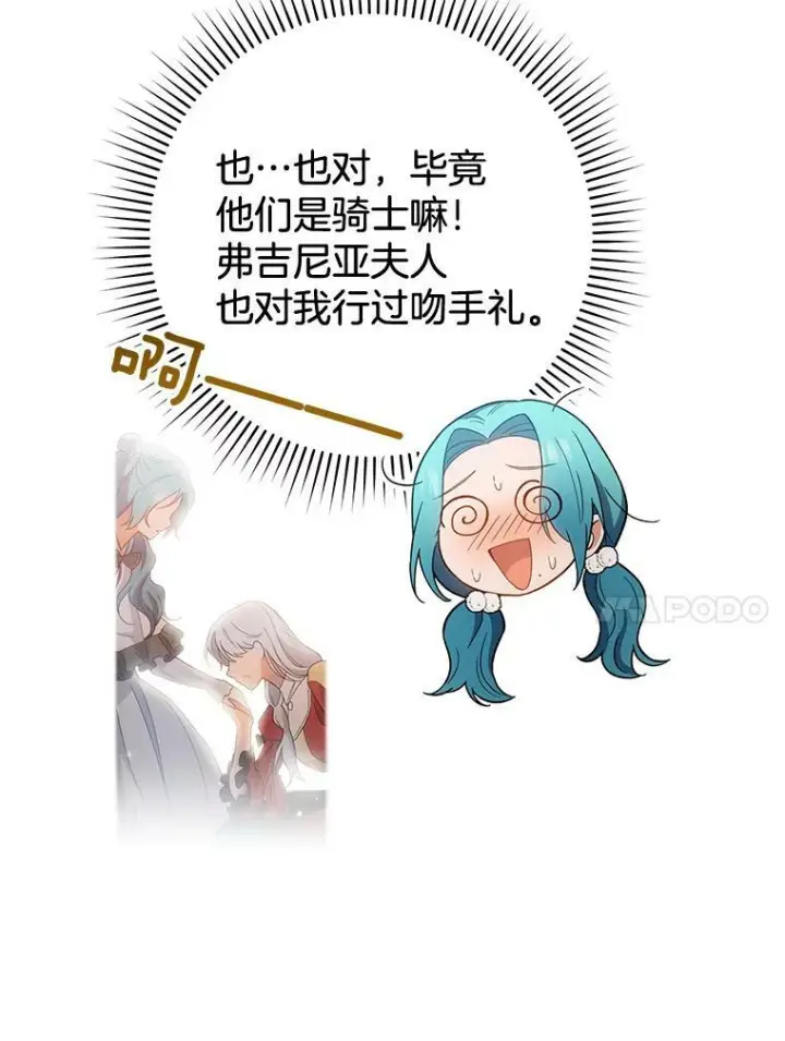 《皇家厨师小姐》70.入住皇都图112