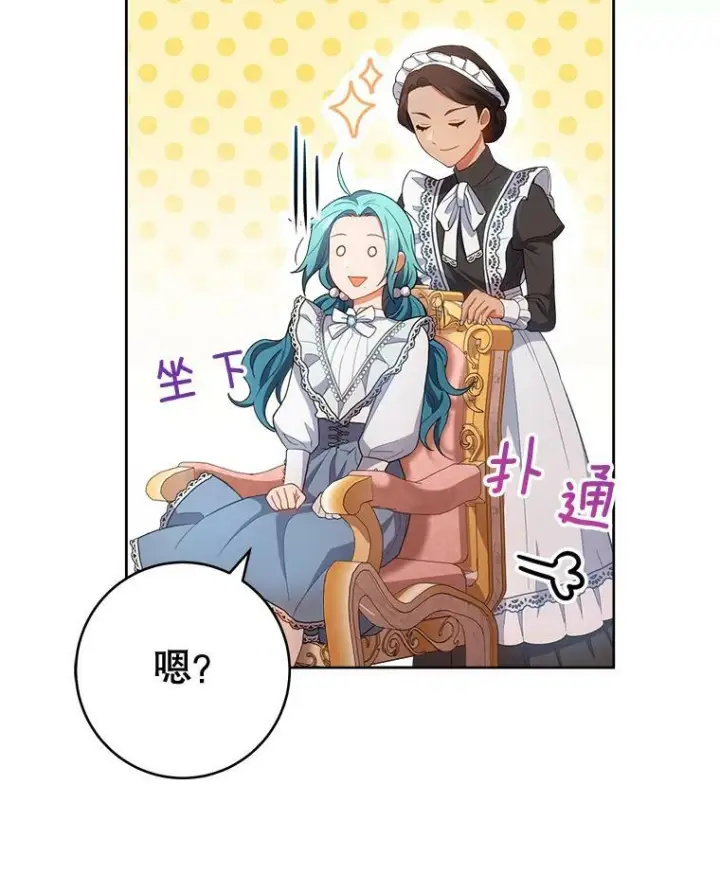 《皇家厨师小姐》70.入住皇都图115