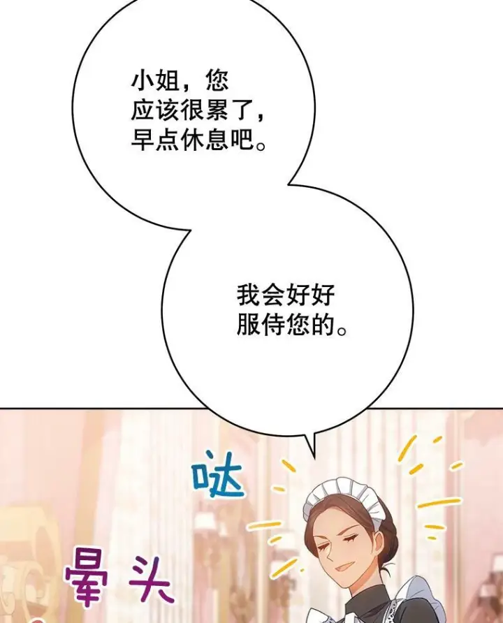 《皇家厨师小姐》70.入住皇都图118