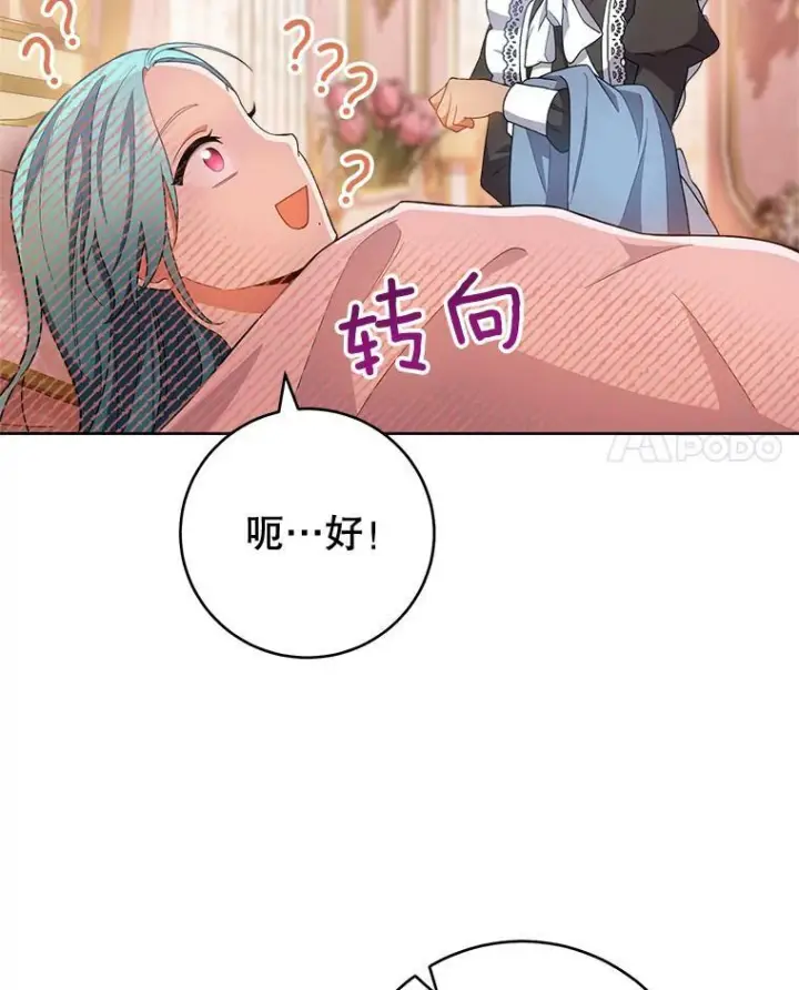 《皇家厨师小姐》70.入住皇都图119