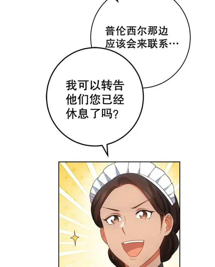《皇家厨师小姐》70.入住皇都图120