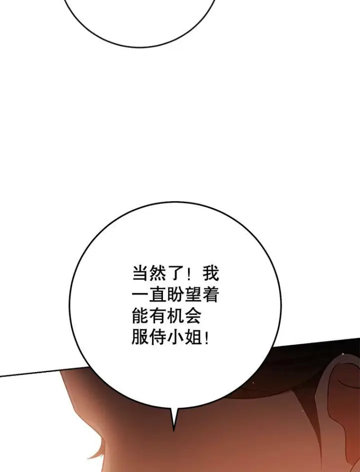 《皇家厨师小姐》70.入住皇都图127