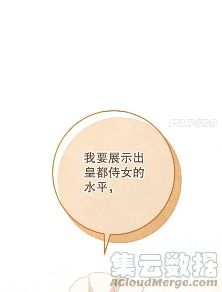 《皇家厨师小姐》70.入住皇都图129