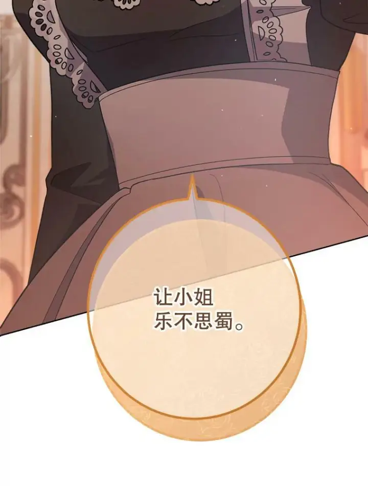 《皇家厨师小姐》70.入住皇都图131