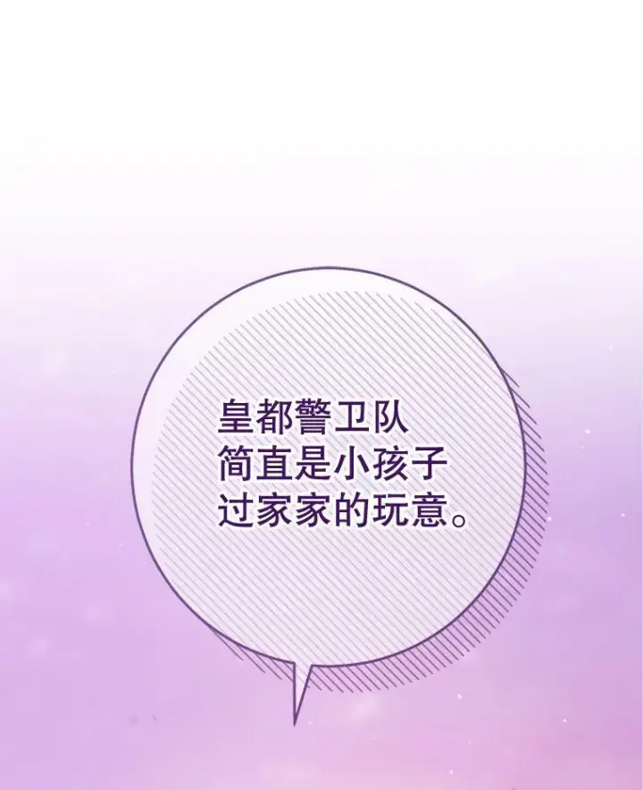 《皇家厨师小姐》70.入住皇都图44