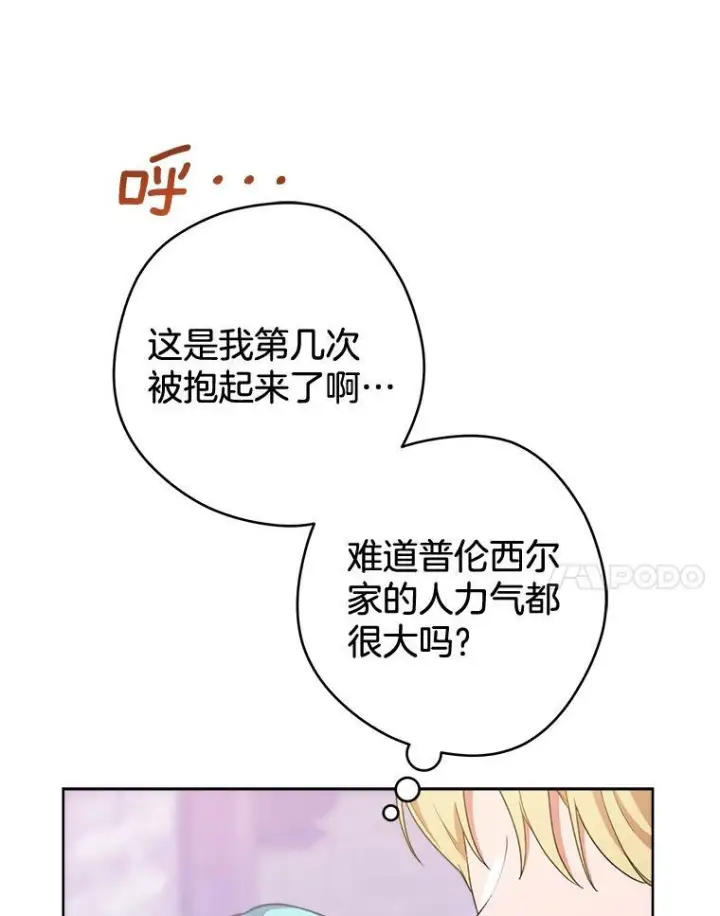 《皇家厨师小姐》70.入住皇都图55