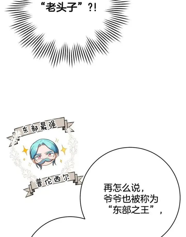 《皇家厨师小姐》70.入住皇都图70