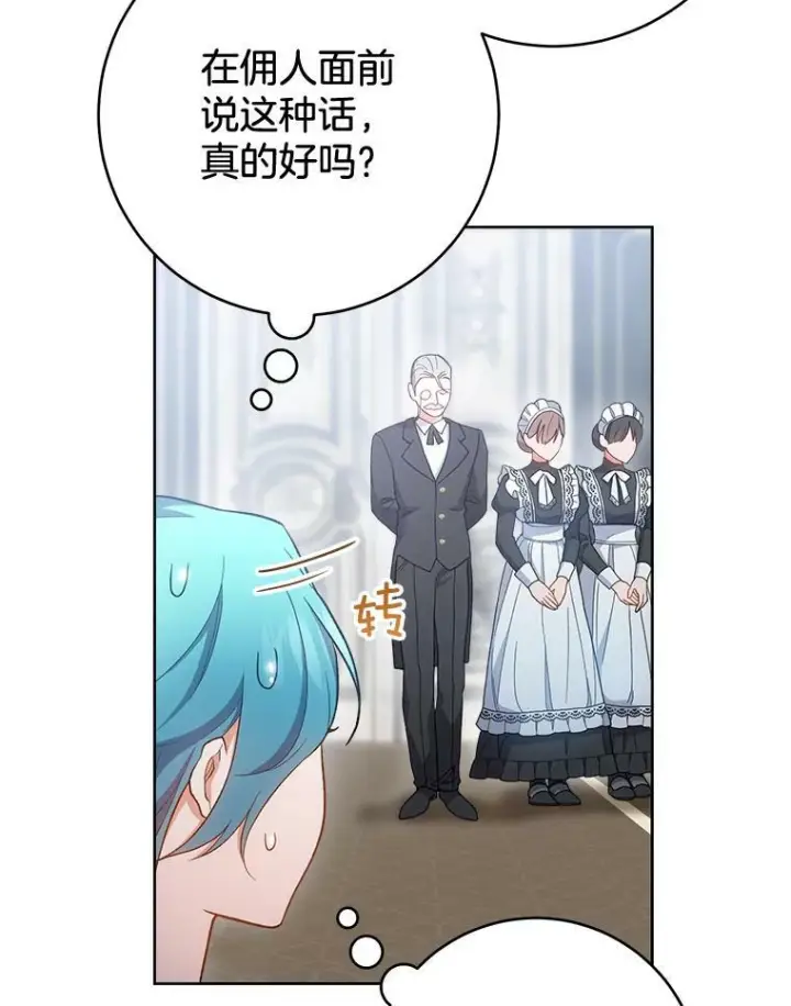 《皇家厨师小姐》70.入住皇都图71