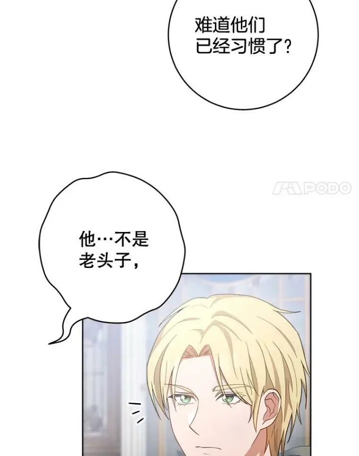 《皇家厨师小姐》70.入住皇都图72