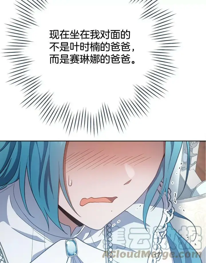 《皇家厨师小姐》70.入住皇都图77