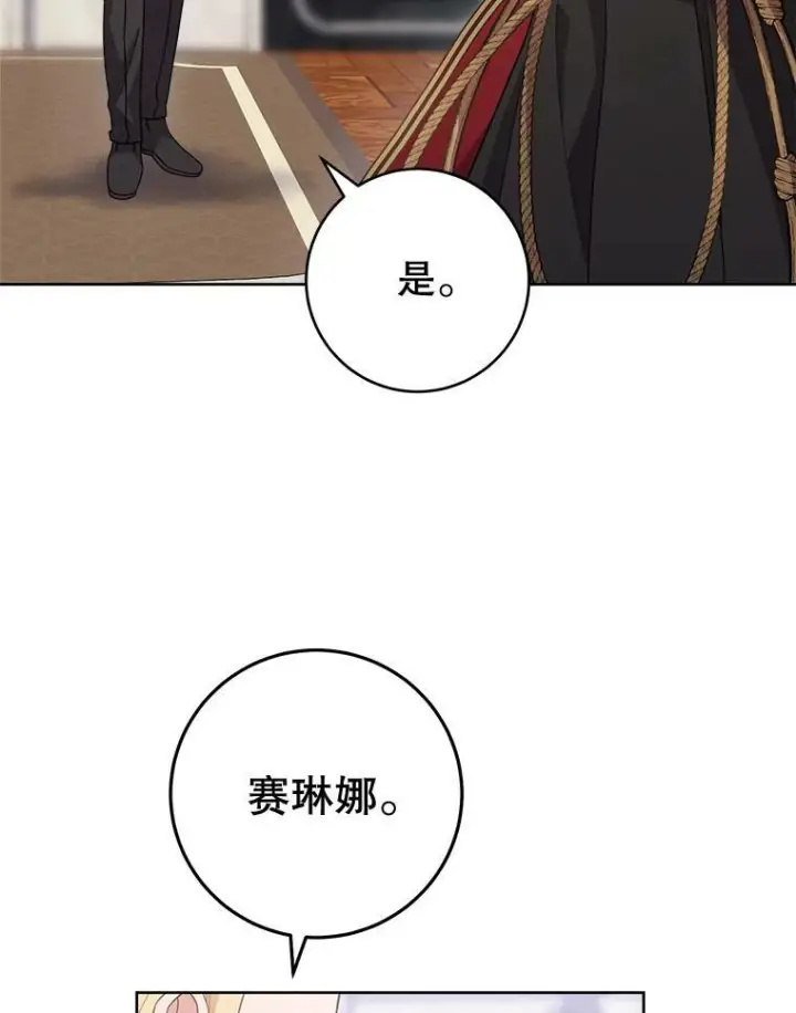 《皇家厨师小姐》70.入住皇都图84