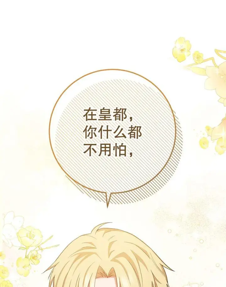 《皇家厨师小姐》70.入住皇都图86