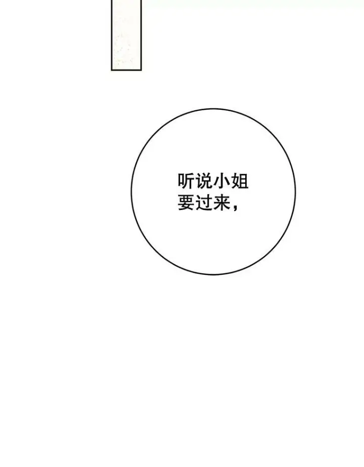 《皇家厨师小姐》70.入住皇都图90