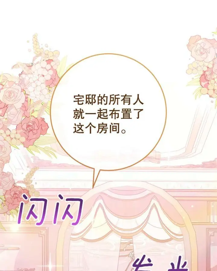 《皇家厨师小姐》70.入住皇都图91