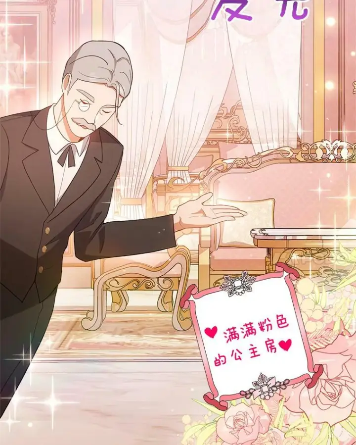 《皇家厨师小姐》70.入住皇都图92
