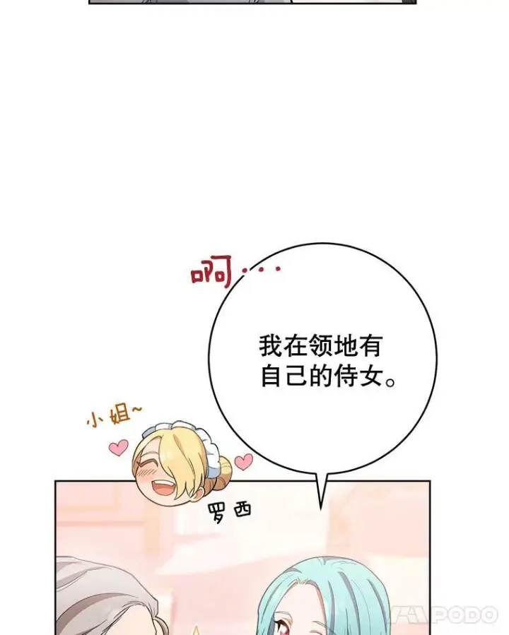 《皇家厨师小姐》70.入住皇都图96