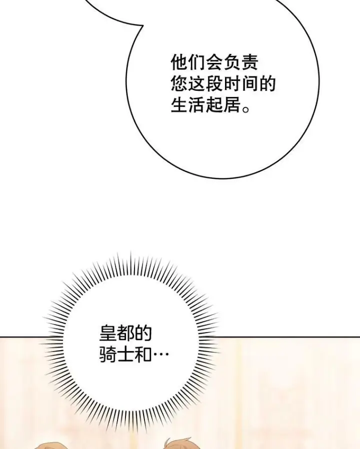 《皇家厨师小姐》70.入住皇都图98