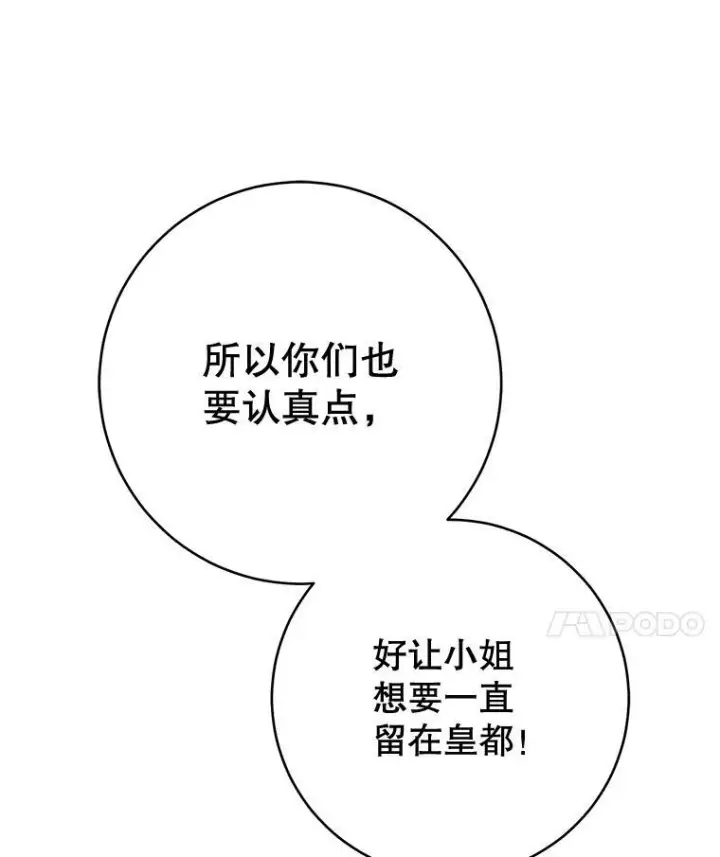 《皇家厨师小姐》71.专属侍女图14