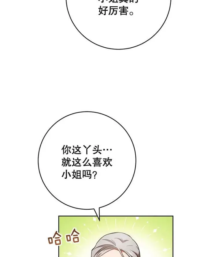 《皇家厨师小姐》71.专属侍女图28