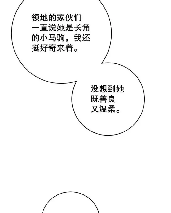 《皇家厨师小姐》71.专属侍女图3