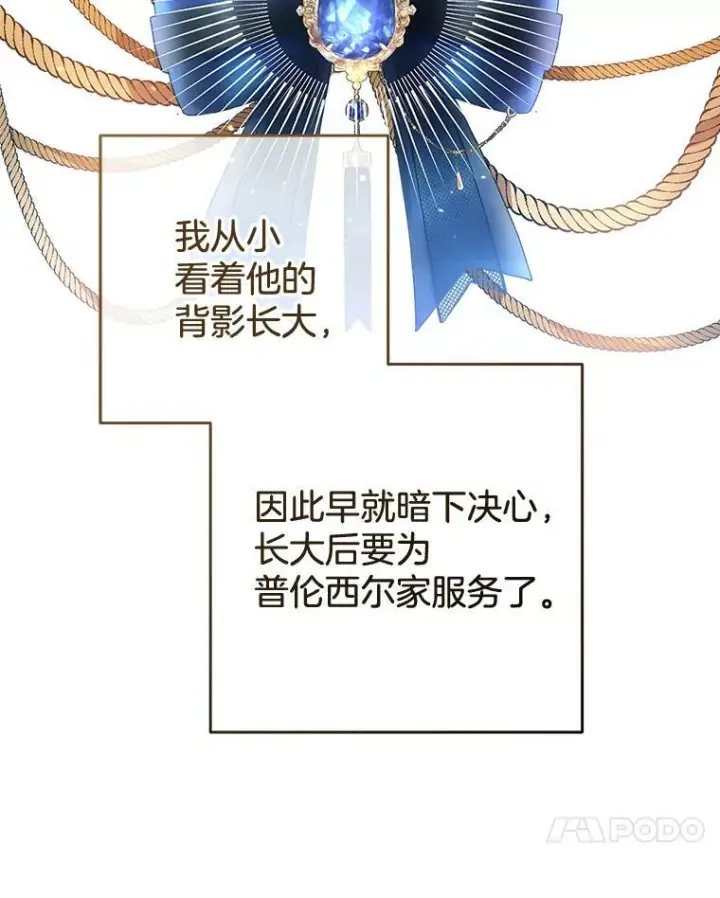 《皇家厨师小姐》71.专属侍女图32