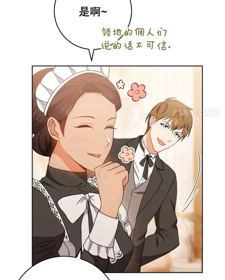《皇家厨师小姐》71.专属侍女图4