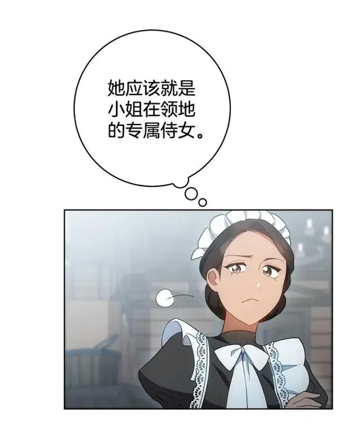 《皇家厨师小姐》71.专属侍女图40