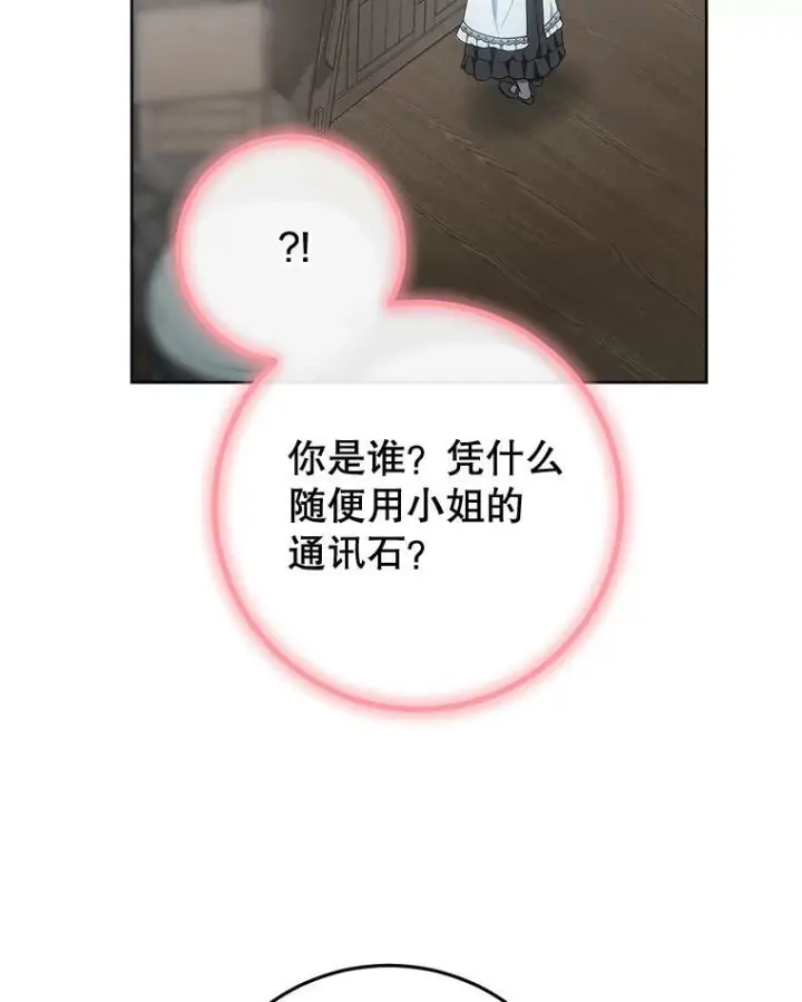 《皇家厨师小姐》71.专属侍女图42