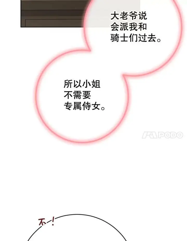 《皇家厨师小姐》71.专属侍女图46