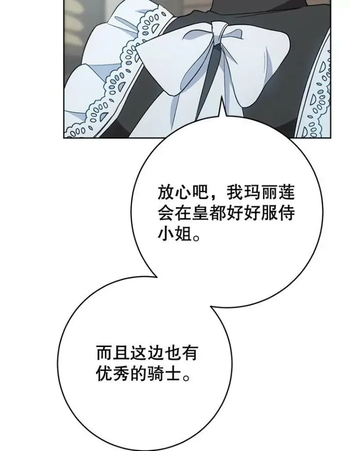 《皇家厨师小姐》71.专属侍女图48