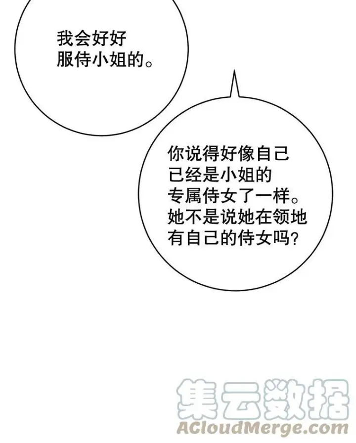 《皇家厨师小姐》71.专属侍女图5