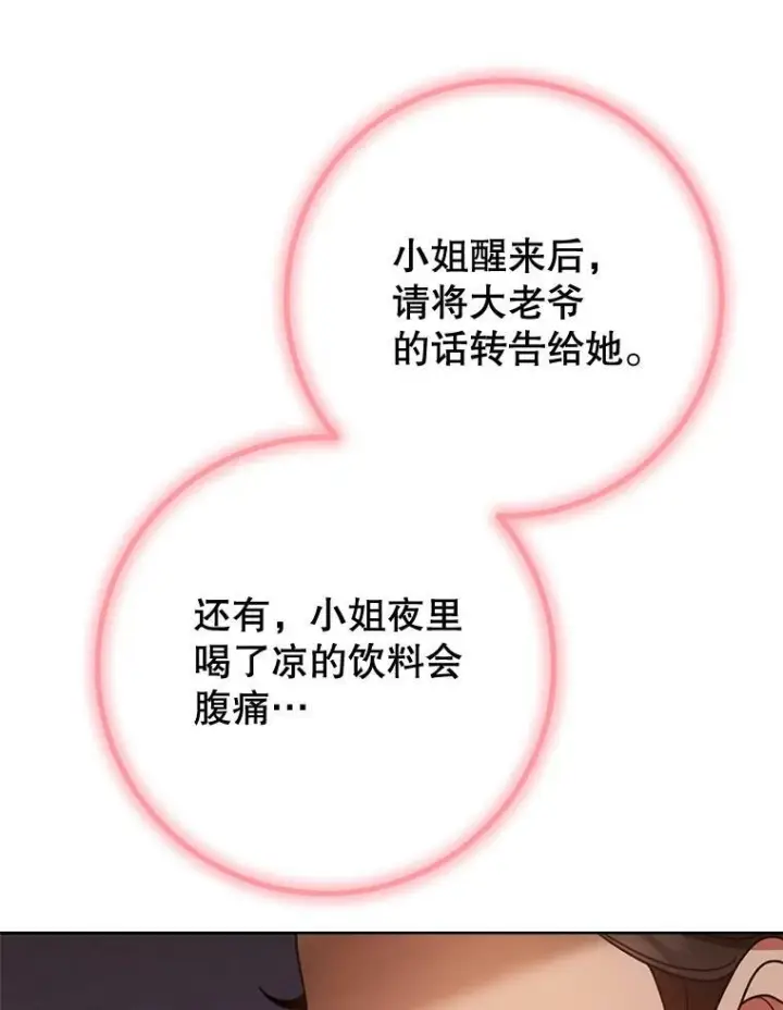 《皇家厨师小姐》71.专属侍女图51