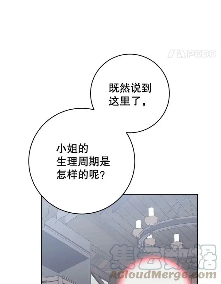 《皇家厨师小姐》71.专属侍女图53