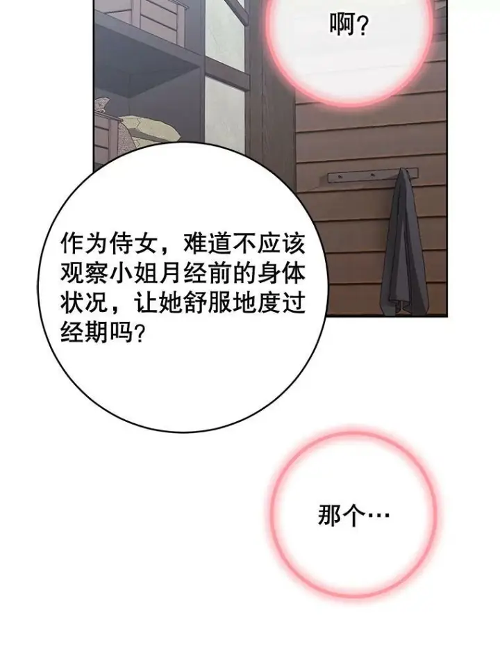 《皇家厨师小姐》71.专属侍女图54