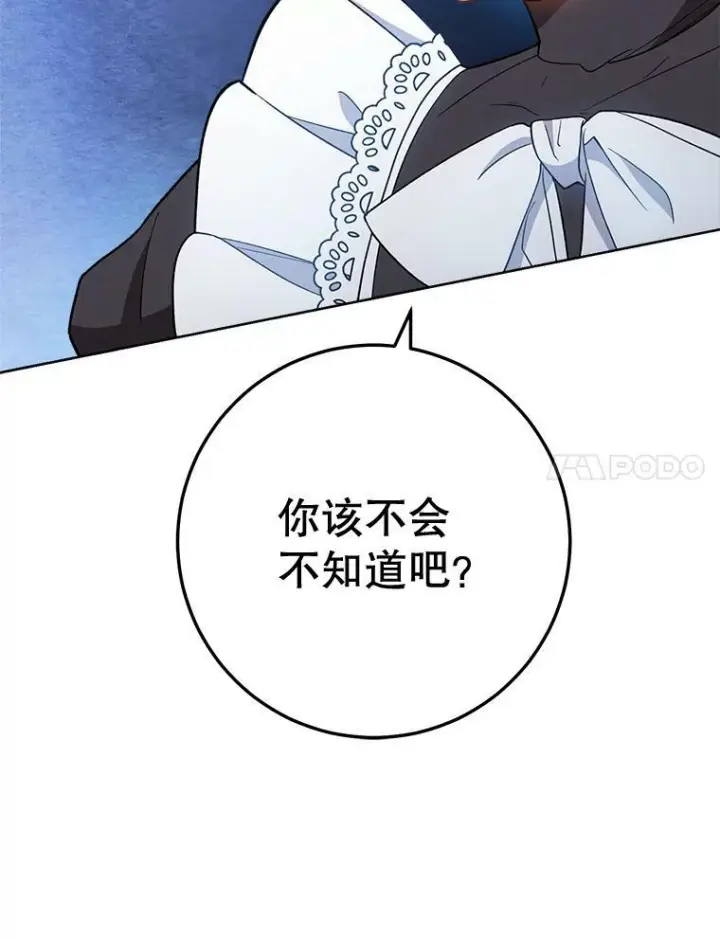 《皇家厨师小姐》71.专属侍女图56