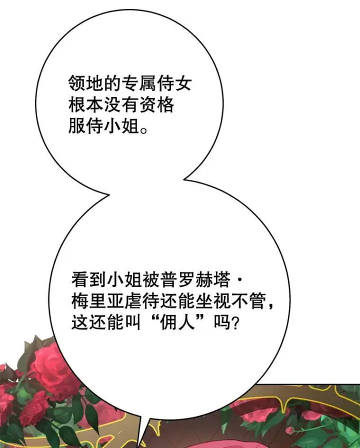 《皇家厨师小姐》71.专属侍女图6
